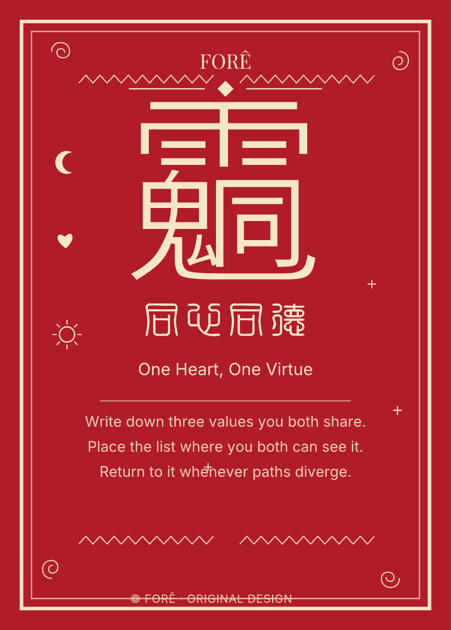 FR07 — 同心同德 · One Heart, One Virtue